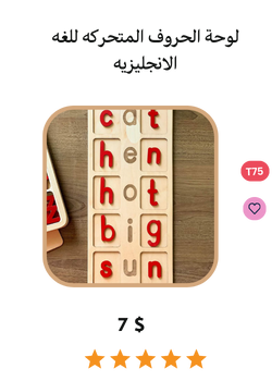 لوحة الحروف المتحركة للغة الانجليزية